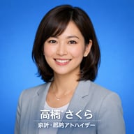 高橋　さくら